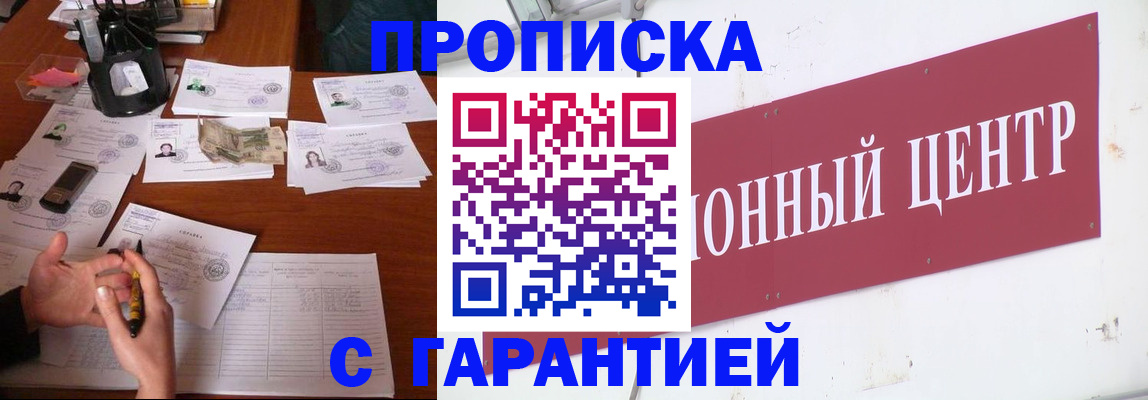 временная регистрация недорого в Армянске