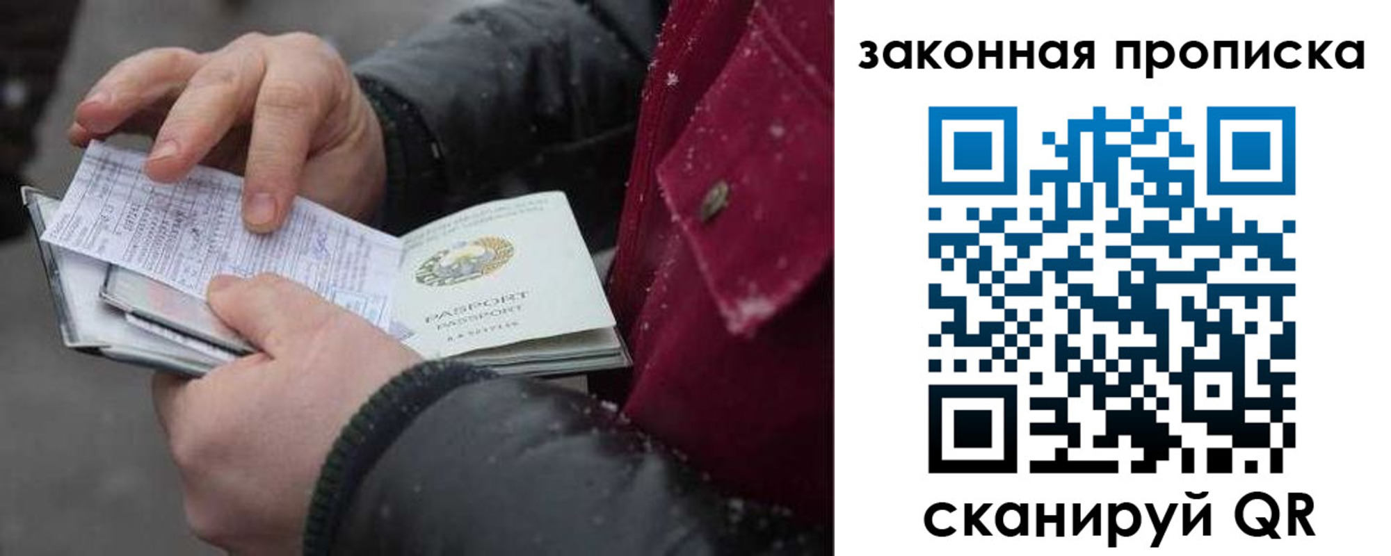 прописка поиск в Армянске
