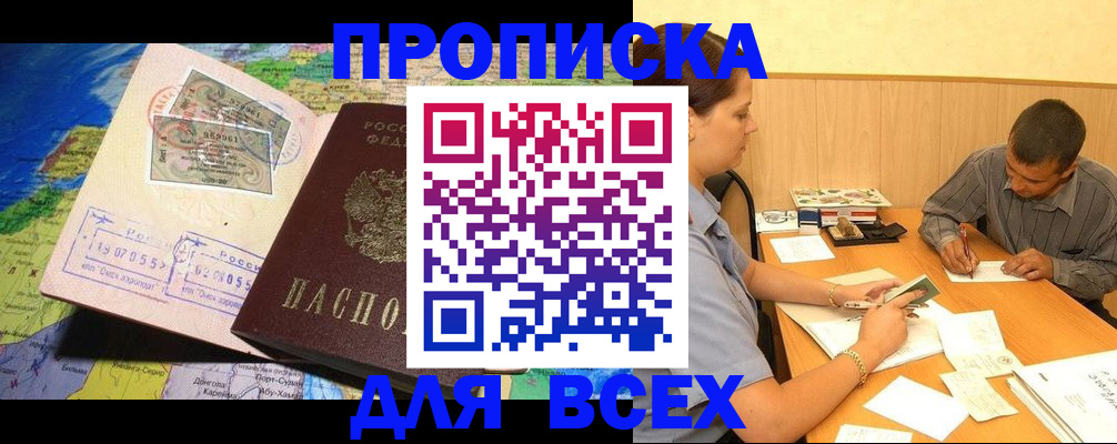 временная прописка в Армянске
