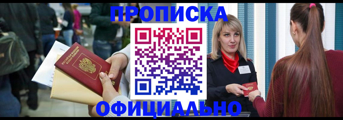 временная регистрация адрес в Армянске