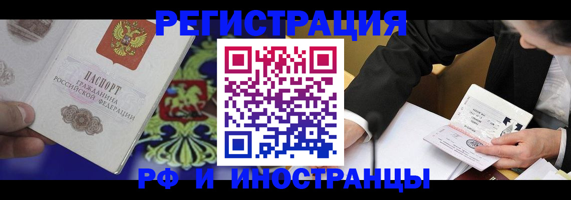 прописка регистрация в Армянске