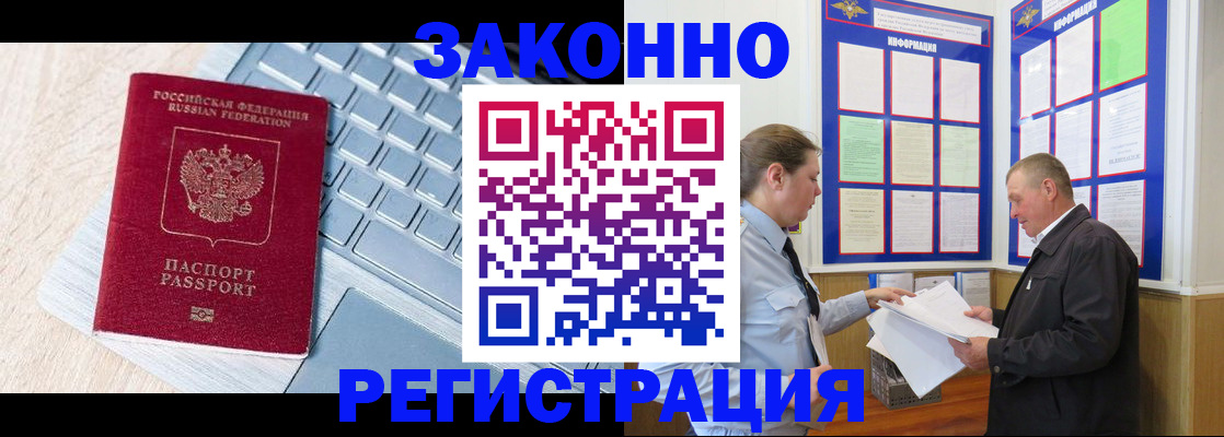 прописка законно в Армянске